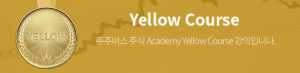 Yellow Course 4회만 결제하기!
